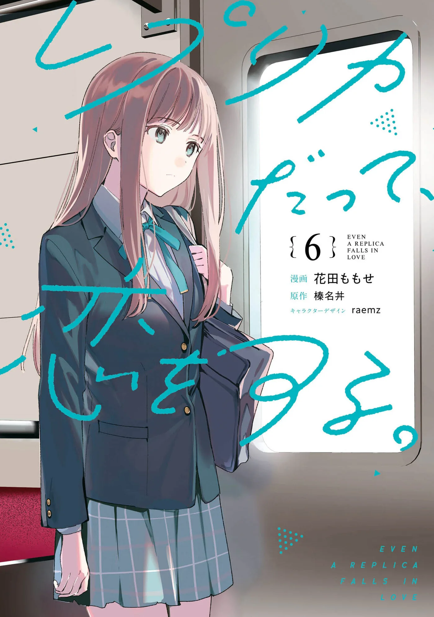 Even a Replica Can Fall in Love — Chapter 26 — Page 1