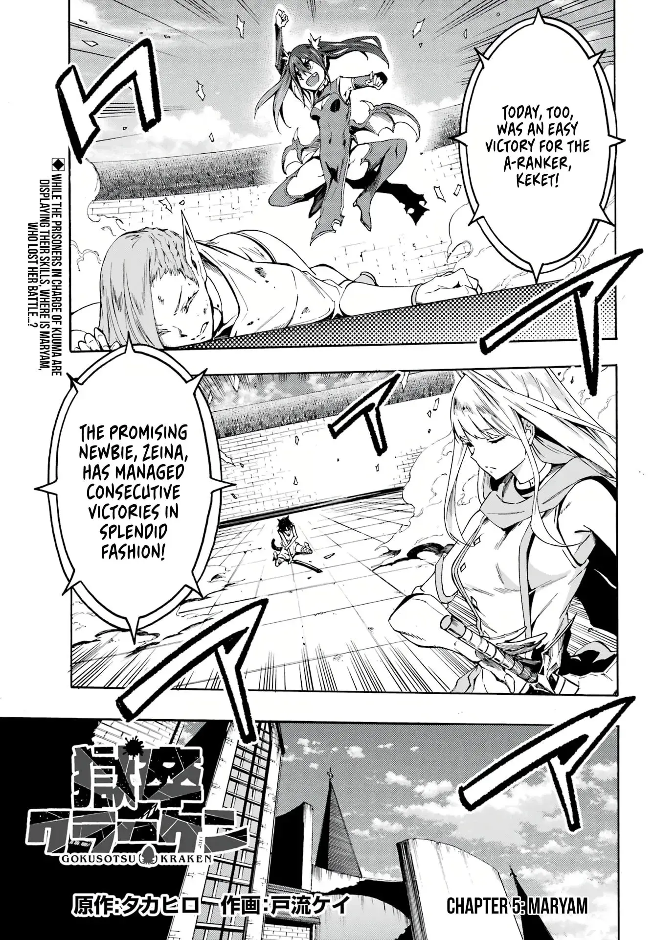 Gokusotsu Kraken β Chapter 5 β Page 1