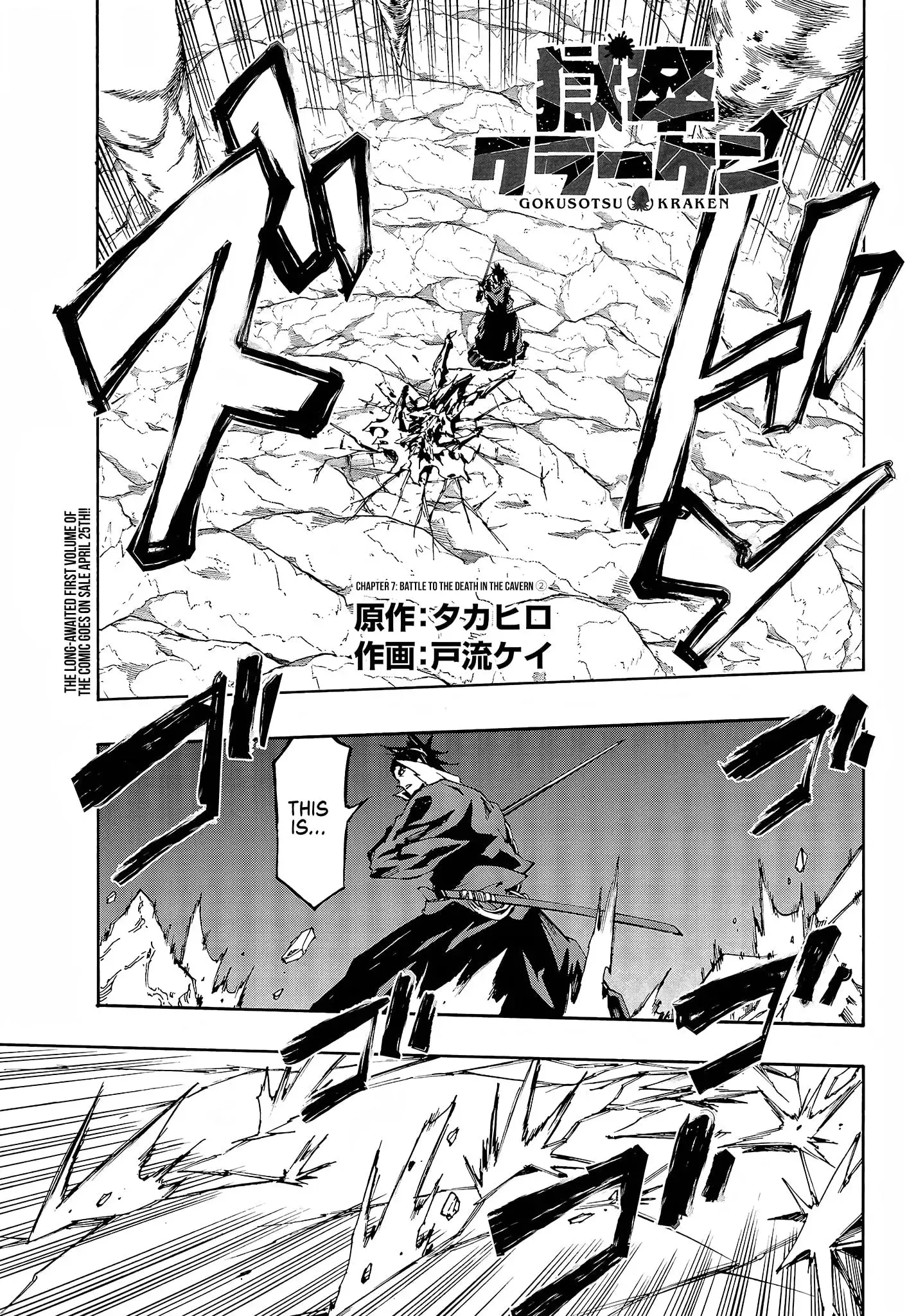 Gokusotsu Kraken β Chapter 8 β Page 1