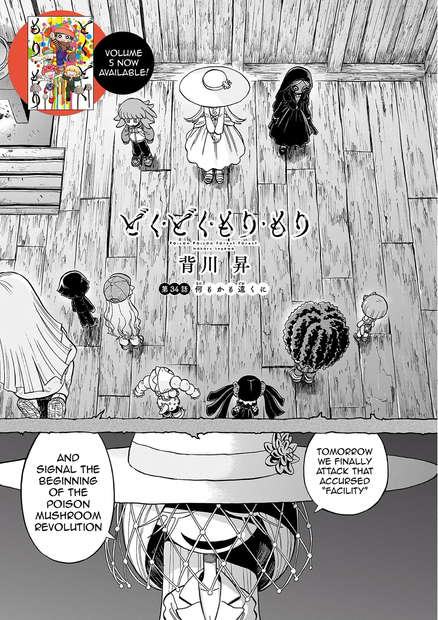 Doku Doku Mori Mori β Chapter 34 β Page 1