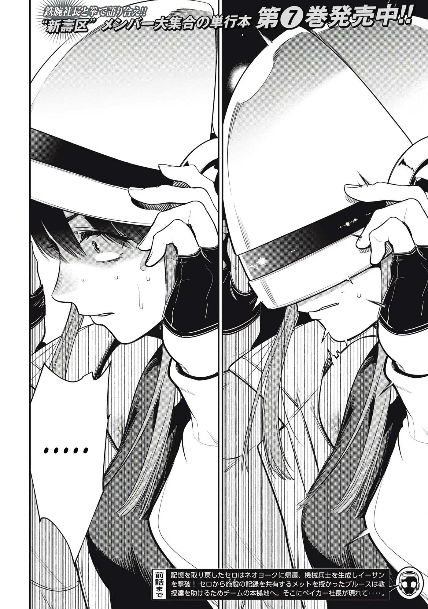 GOLDEN MAN Manga — Chapter 69 — Page 2