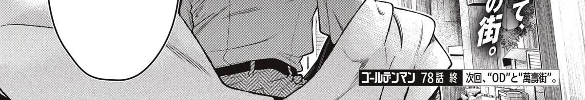 GOLDEN MAN Manga — Chapter 78 — Page 44