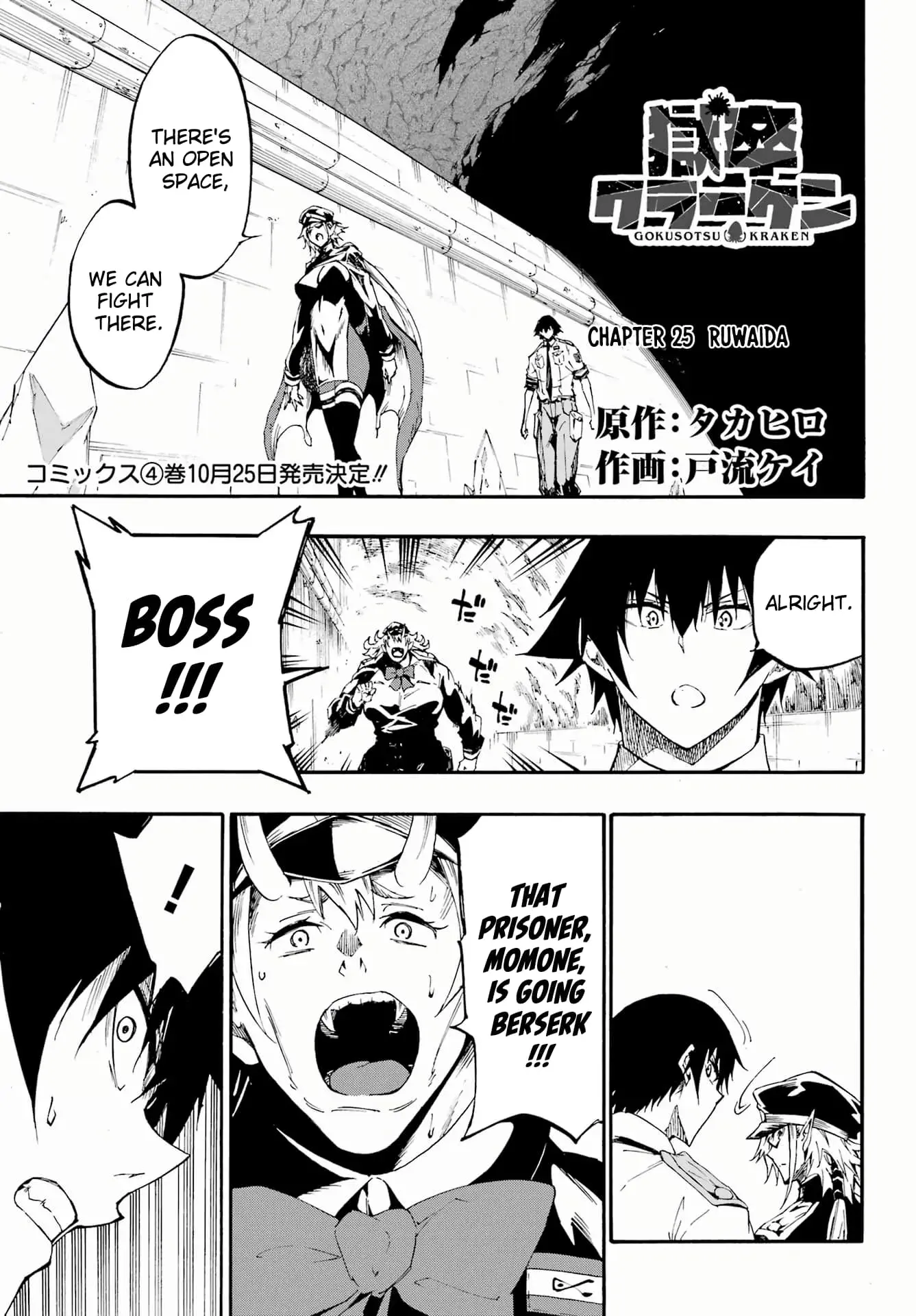 Gokusotsu Kraken β Chapter 25 β Page 1