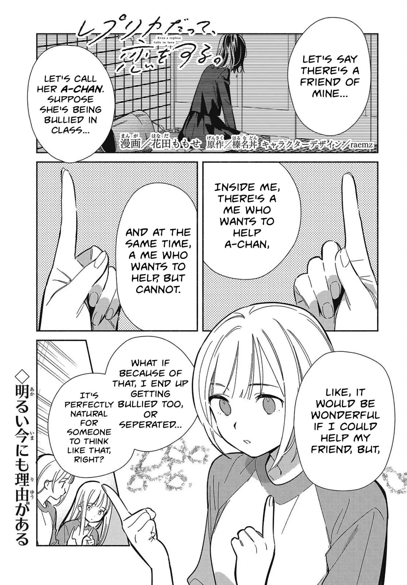 Even a Replica Can Fall in Love — Chapter 33 — Page 1