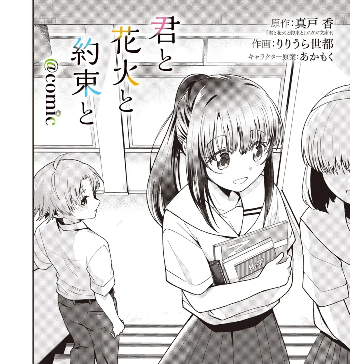 Kimi to Hanabi to Yakusoku to — Chapter 2 — Page 3