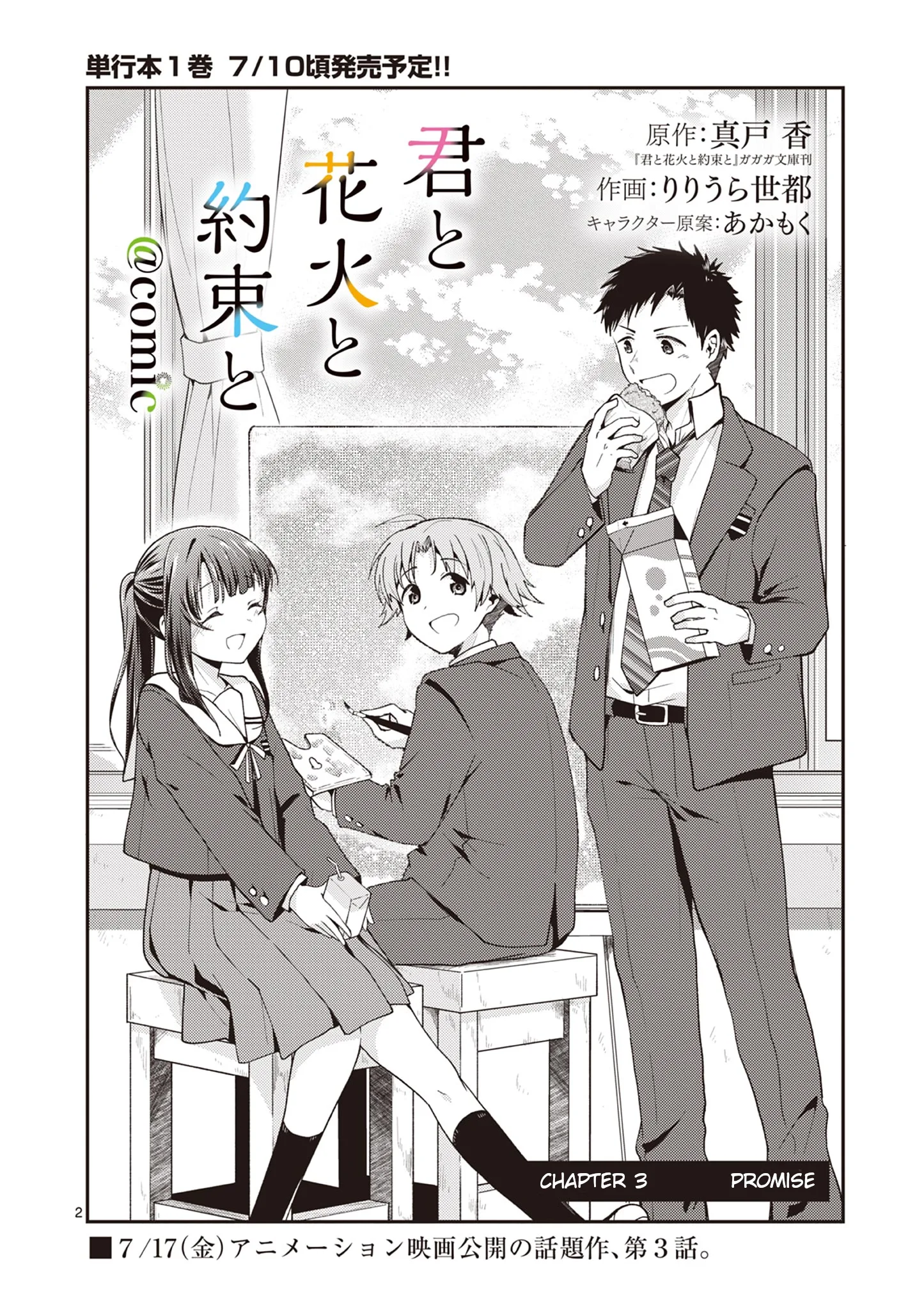Kimi to Hanabi to Yakusoku to β Chapter 3 β Page 2