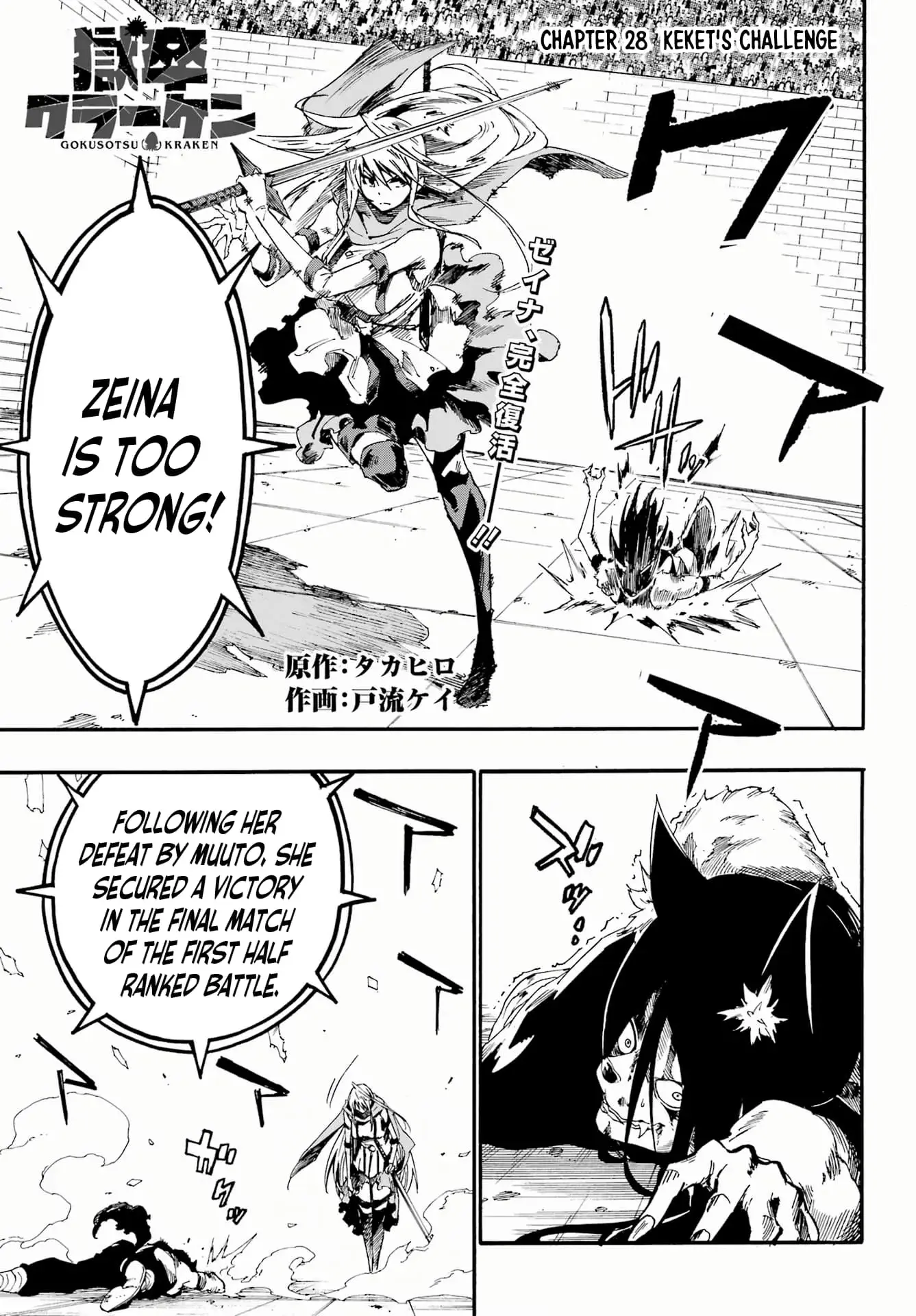 Gokusotsu Kraken β Chapter 28 β Page 1