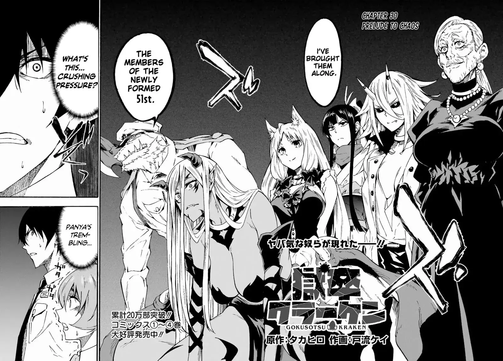 Gokusotsu Kraken β Chapter 30 β Page 2