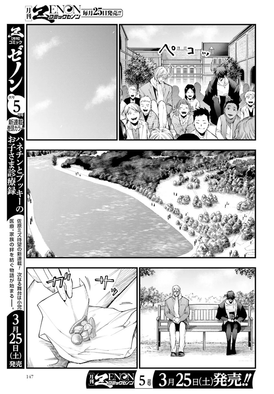 Record of Ragnarok: The Jack the Ripper Case Files β Chapter 6 β Page 3