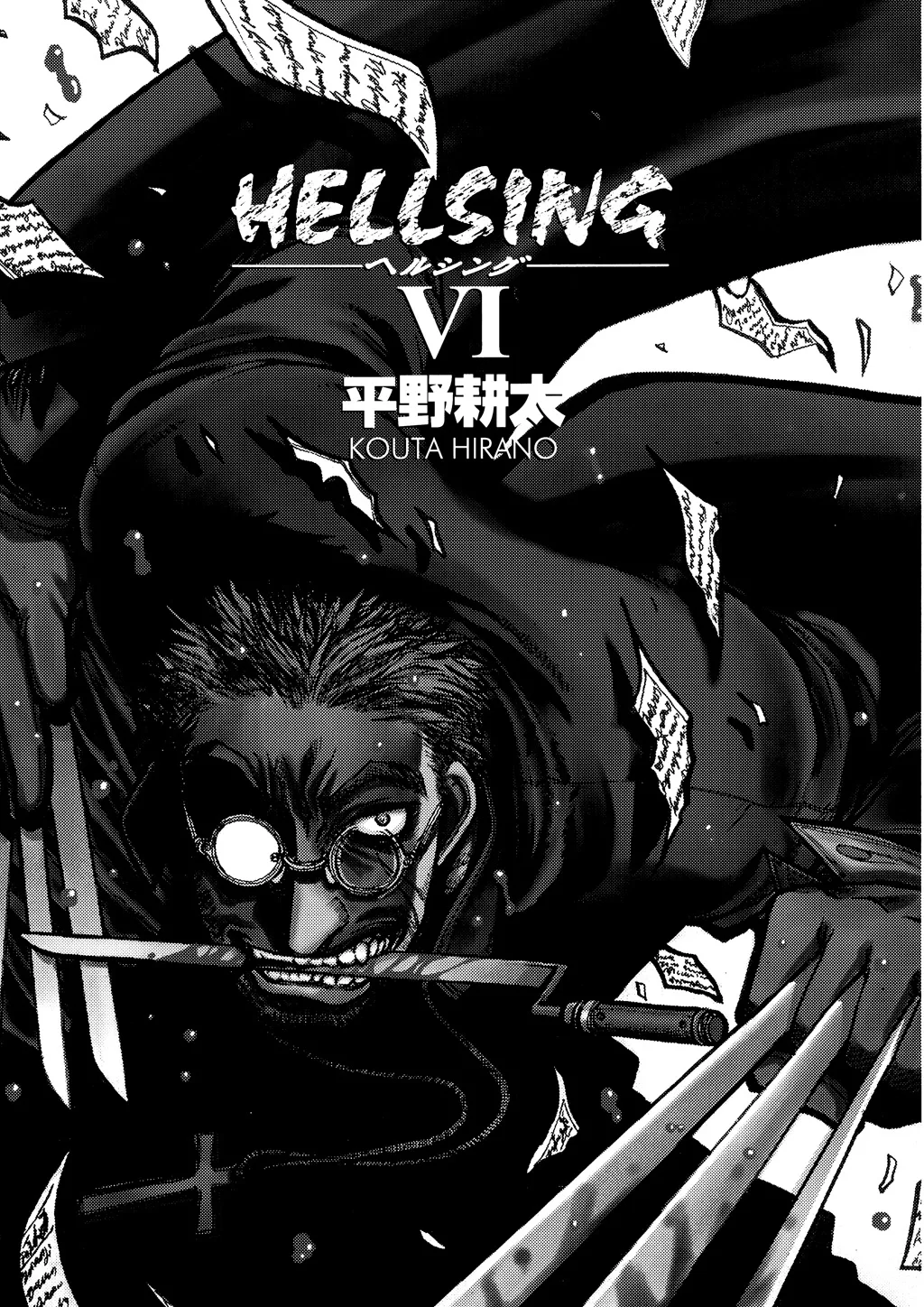 Hellsing β Chapter Vol 6 β Page 5
