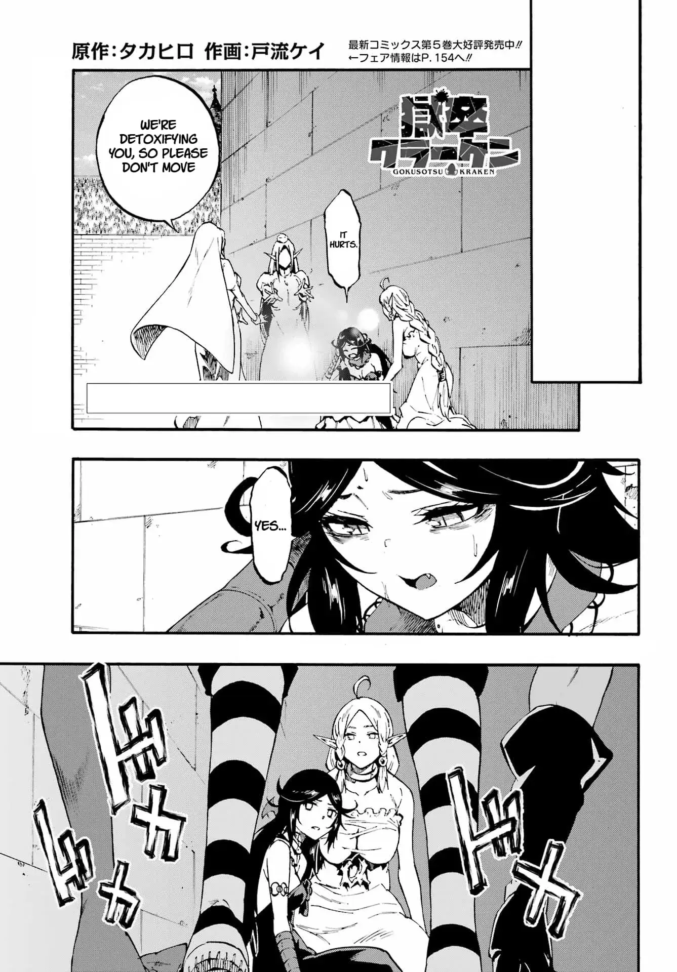 Gokusotsu Kraken β Chapter 34 β Page 1