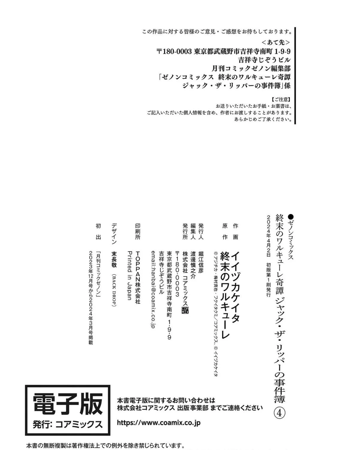 Record of Ragnarok: The Jack the Ripper Case Files β Chapter 24 β Page 63