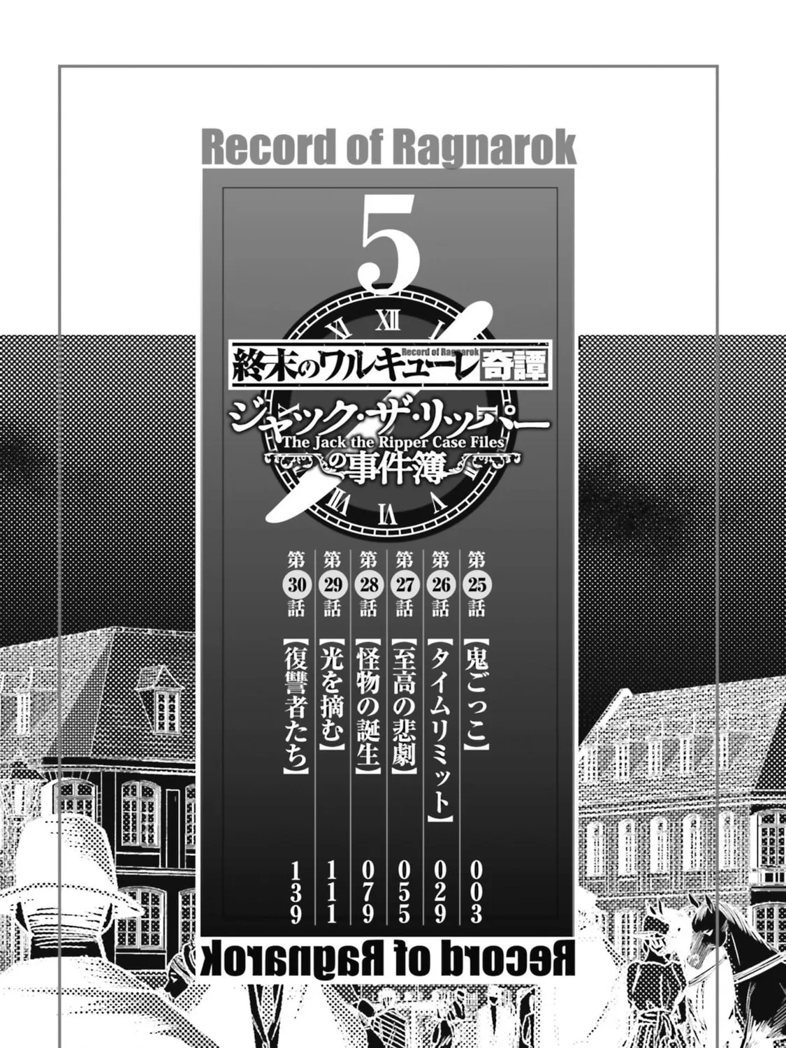 Record of Ragnarok: The Jack the Ripper Case Files β Chapter 25 β Page 7