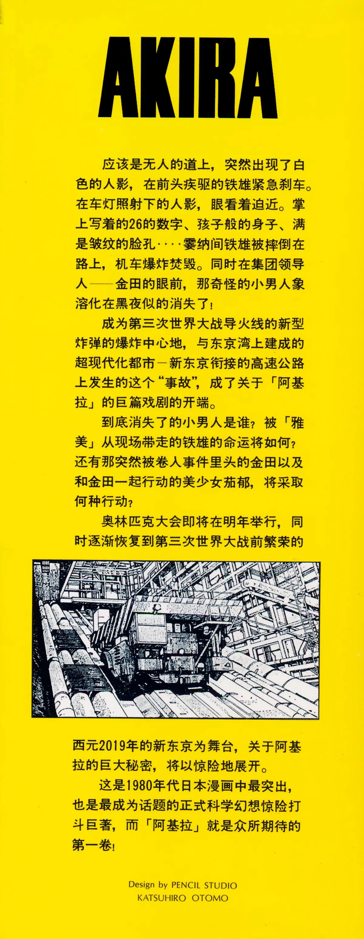 Akira β Chapter Vol 1 β Page 2