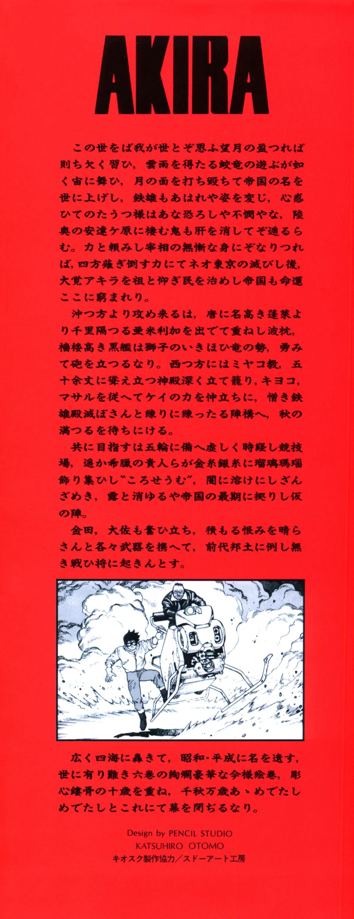 Akira — Chapter Vol 6 — Page 436