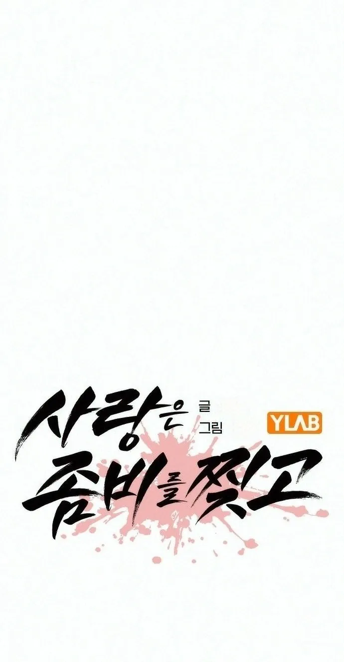 Love Tears Away the Zombie β Chapter 2 β Page 24