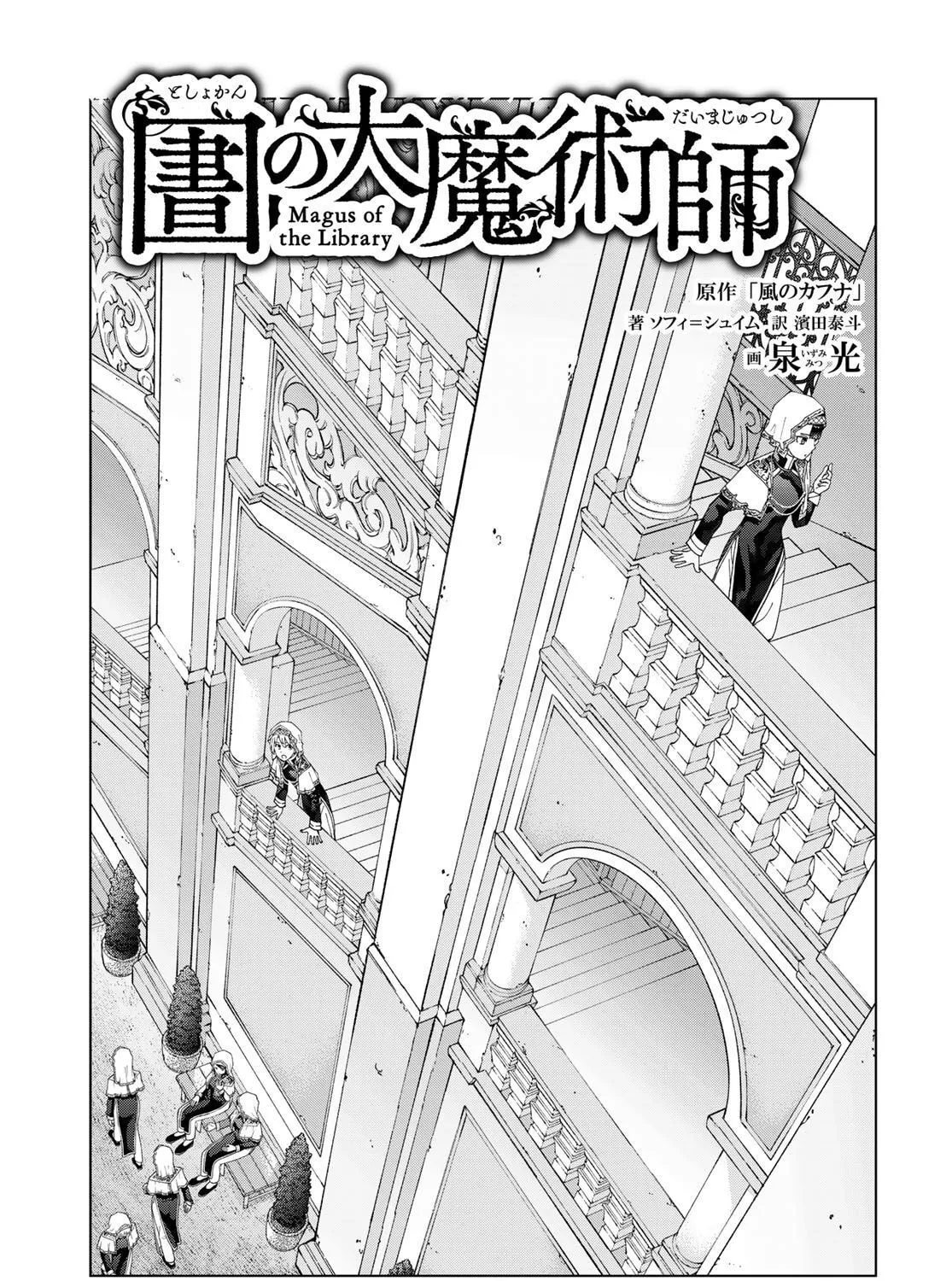 Magus of the Library β Chapter 47 β Page 3