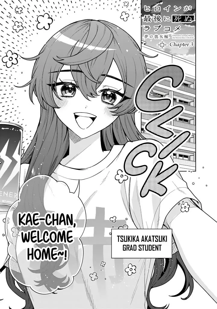 A Romantic Comedy Where the Heroine Dies in the End — Chapter 3 — Page 1