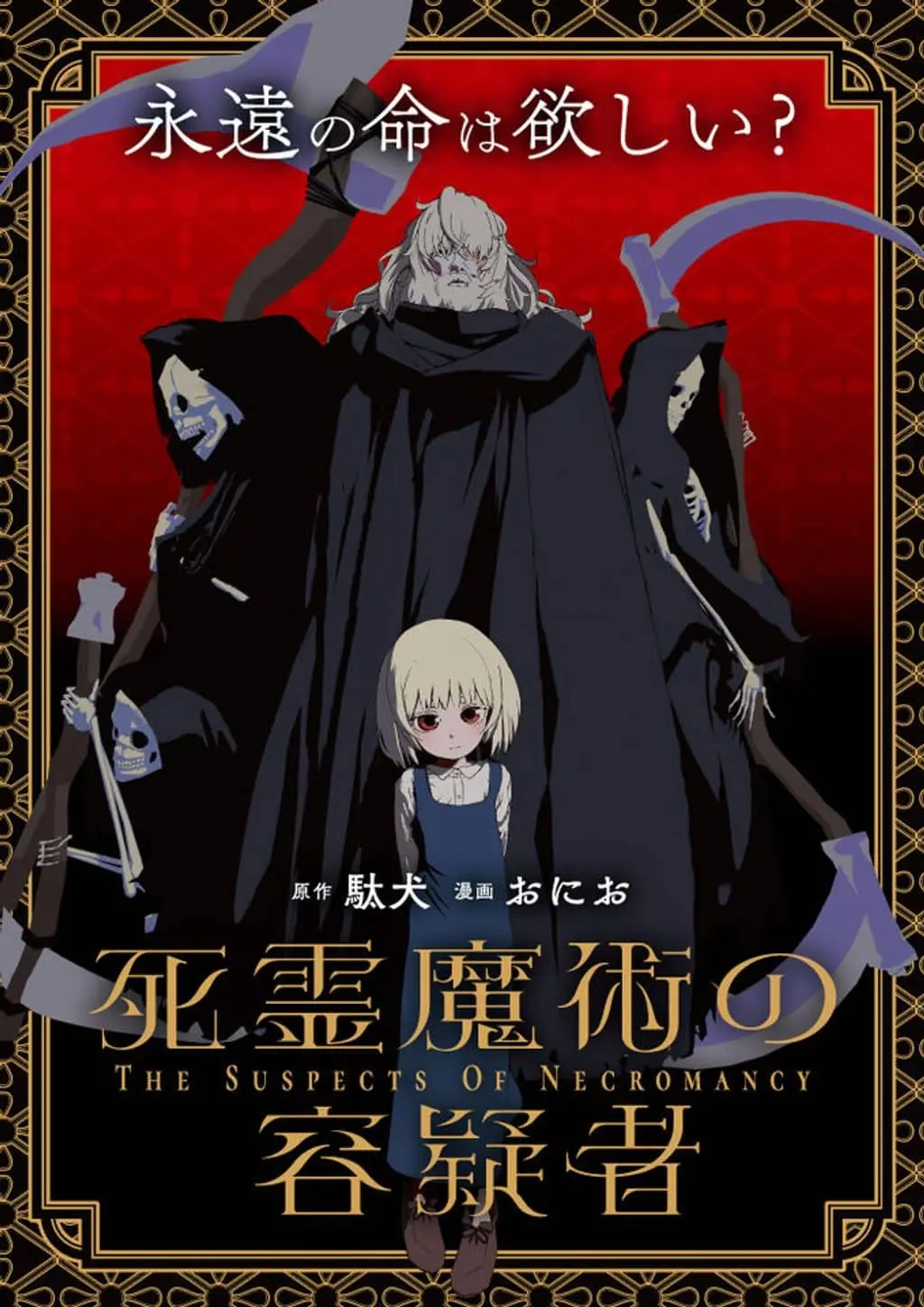 Cover of The Suspects of Necromancy