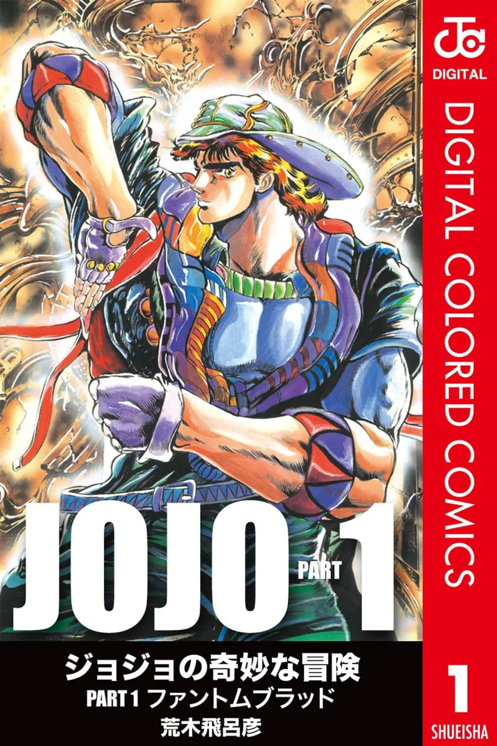 Cover of JoJo's Bizarre Adventure Part 1: Jonathan Joestar: His Youth