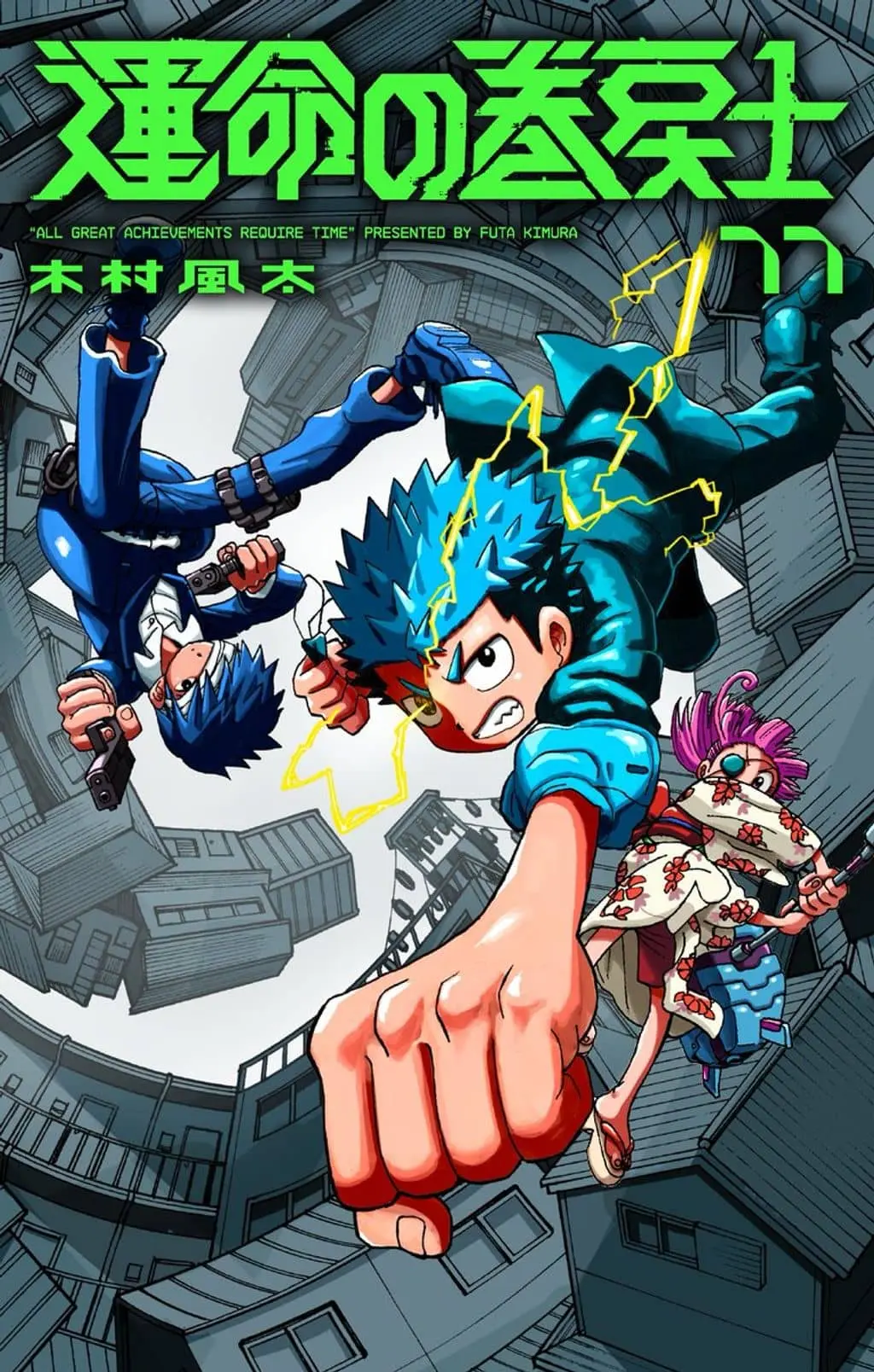Cover of Fate Rewinder