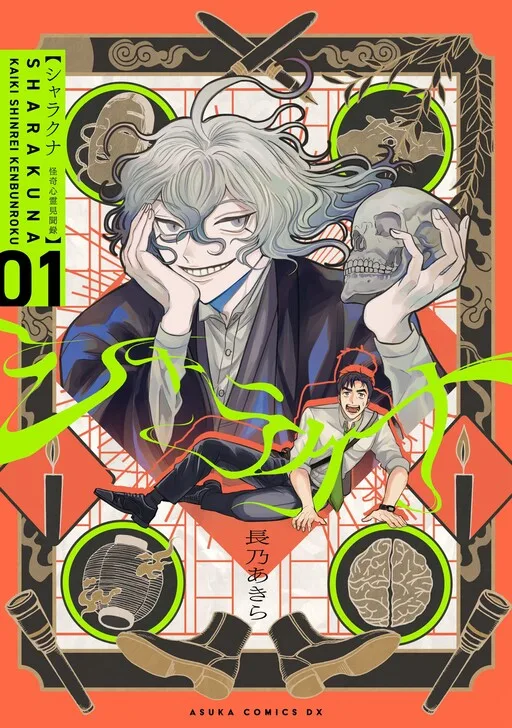 Cover of Sharakuna: Kaiki Shinrei Kenbunroku