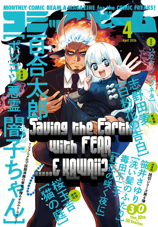 Cover of Ponkotsu Akuryou Anko-chan