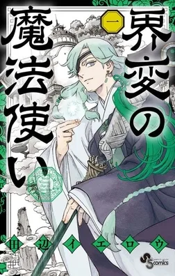 Cover of Kai-hen Wizards